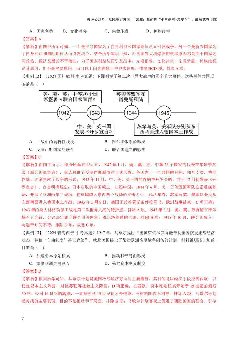 专题15硝烟中的重塑：两次世界大战与国际格局演变（讲练）（解析版）_02中考总复习（2026版更新中）_06-历史-中考总复习_2025年中考复习资料_2025中考二轮课件ppt+讲义+练习历史_讲义+练习