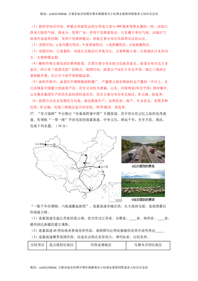 提升卷-难度分层&middot;期末卷2022-2023学年七年级地理下学期期末测试卷（北京&middot;中图版）（解析版）(1)_北京初中期末题_C605-京七八九_B京地理七八九_地理_北京7下地理_2022-2024