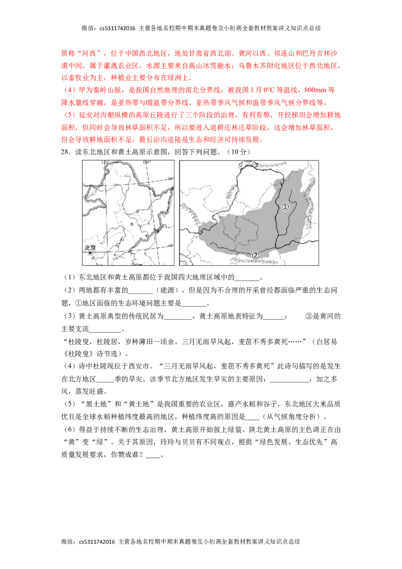提升卷-难度分层&middot;期末卷2022-2023学年七年级地理下学期期末测试卷（北京&middot;中图版）（解析版）(1)_北京初中期末题_C605-京七八九_B京地理七八九_地理_北京7下地理_2022-2024