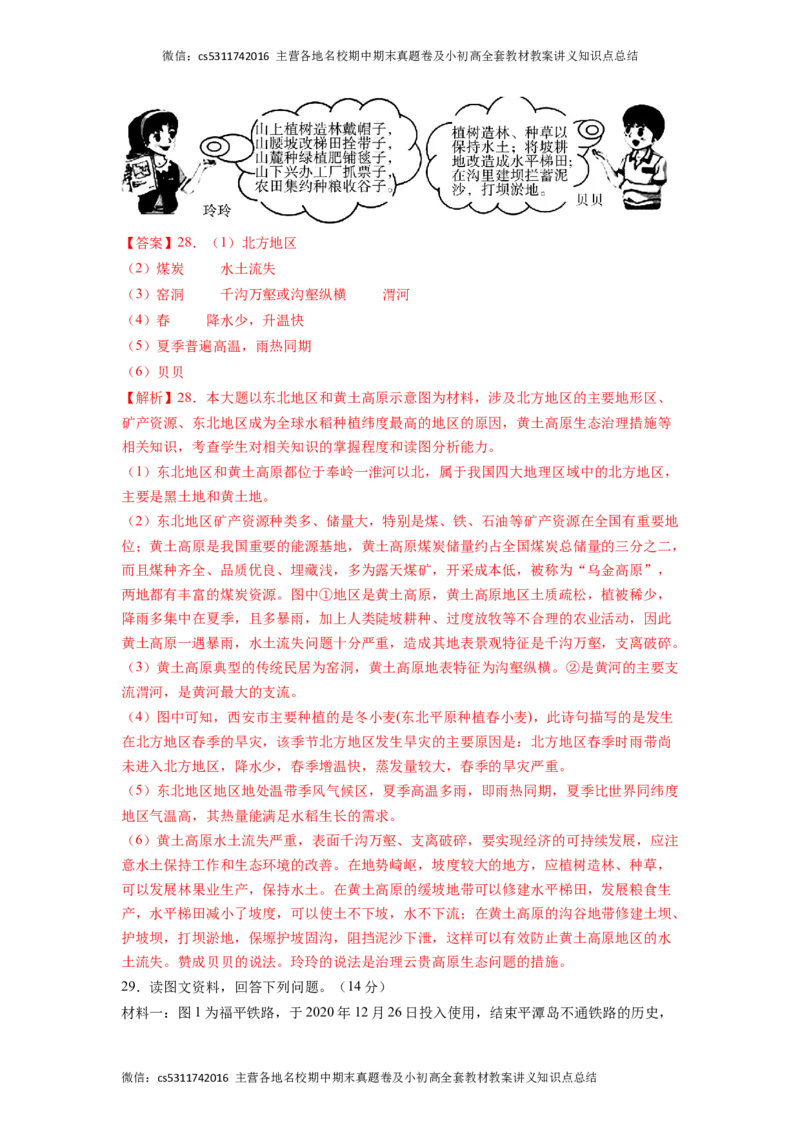 提升卷-难度分层&middot;期末卷2022-2023学年七年级地理下学期期末测试卷（北京&middot;中图版）（解析版）(1)_北京初中期末题_C605-京七八九_B京地理七八九_地理_北京7下地理_2022-2024