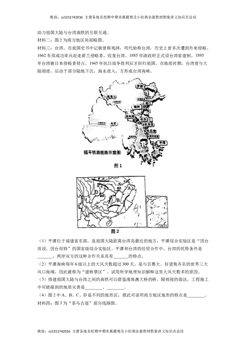 提升卷-难度分层&middot;期末卷2022-2023学年七年级地理下学期期末测试卷（北京&middot;中图版）（解析版）(1)_北京初中期末题_C605-京七八九_B京地理七八九_地理_北京7下地理_2022-2024