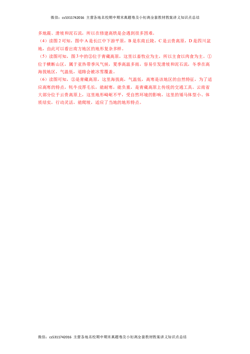 提升卷-难度分层&middot;期末卷2022-2023学年七年级地理下学期期末测试卷（北京&middot;中图版）（解析版）(1)_北京初中期末题_C605-京七八九_B京地理七八九_地理_北京7下地理_2022-2024