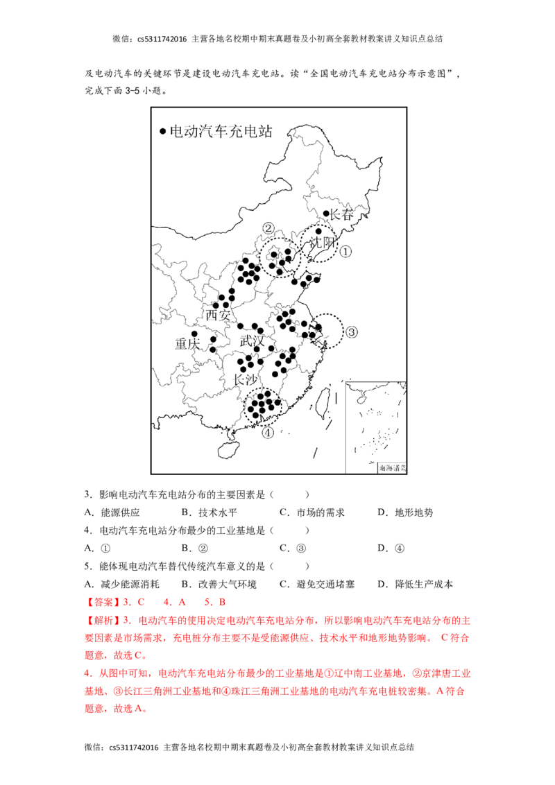 提升卷-难度分层&middot;期末卷2022-2023学年七年级地理下学期期末测试卷（北京&middot;中图版）（解析版）(1)_北京初中期末题_C605-京七八九_B京地理七八九_地理_北京7下地理_2022-2024