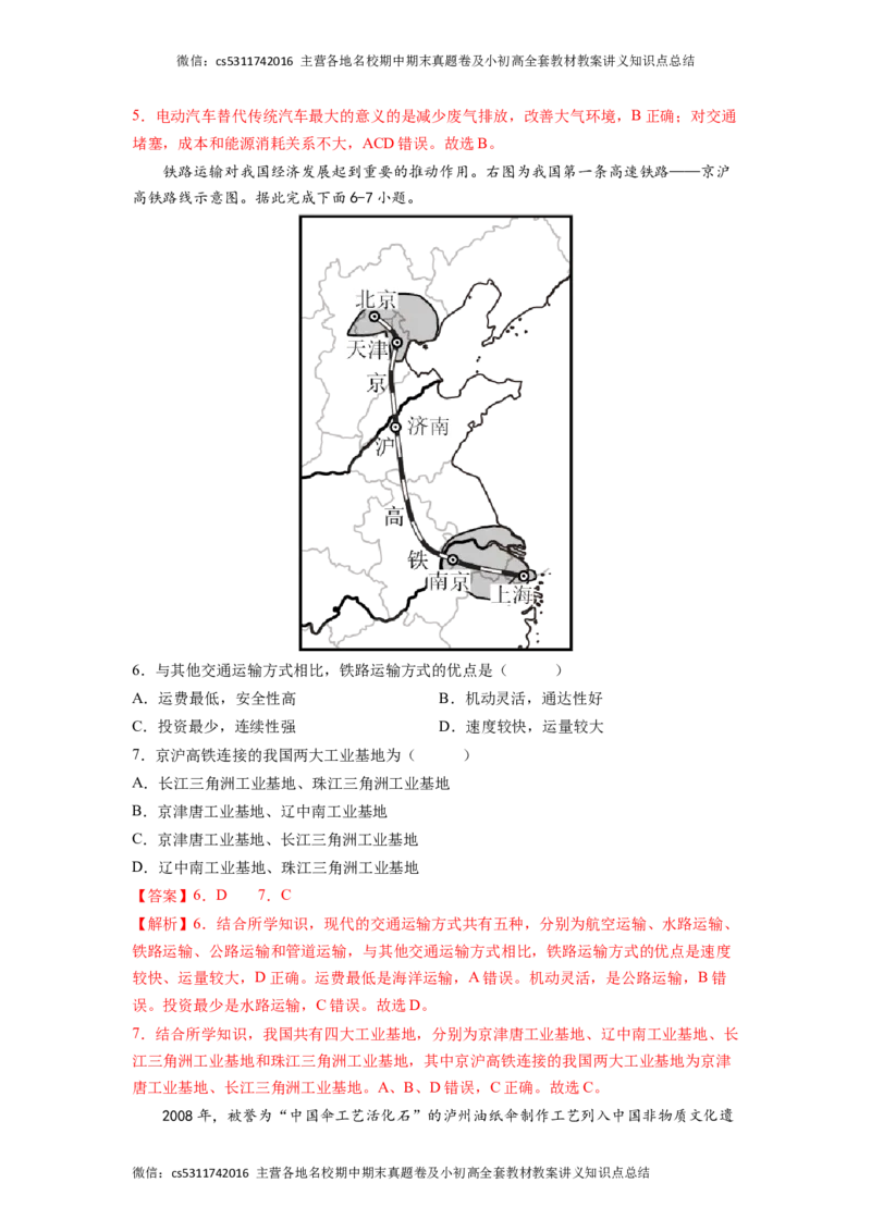 提升卷-难度分层&middot;期末卷2022-2023学年七年级地理下学期期末测试卷（北京&middot;中图版）（解析版）(1)_北京初中期末题_C605-京七八九_B京地理七八九_地理_北京7下地理_2022-2024