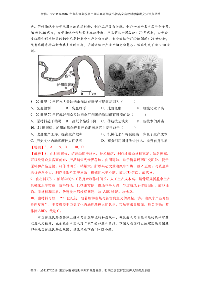提升卷-难度分层&middot;期末卷2022-2023学年七年级地理下学期期末测试卷（北京&middot;中图版）（解析版）(1)_北京初中期末题_C605-京七八九_B京地理七八九_地理_北京7下地理_2022-2024