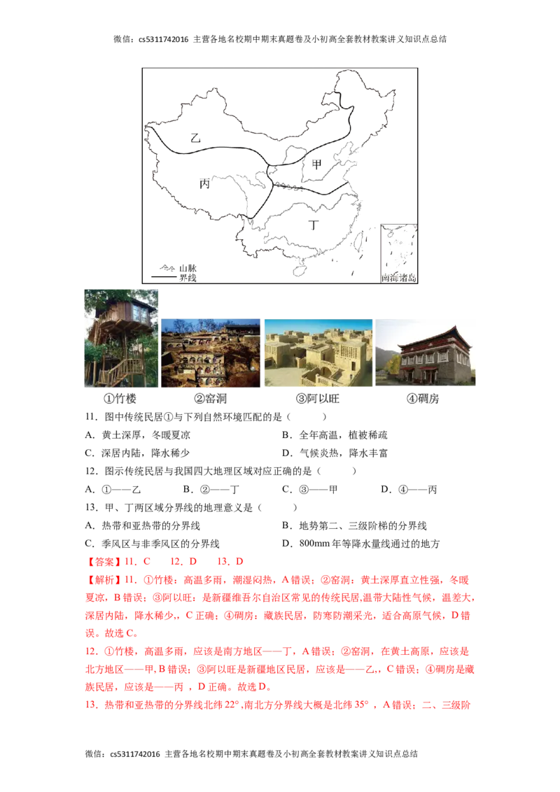 提升卷-难度分层&middot;期末卷2022-2023学年七年级地理下学期期末测试卷（北京&middot;中图版）（解析版）(1)_北京初中期末题_C605-京七八九_B京地理七八九_地理_北京7下地理_2022-2024