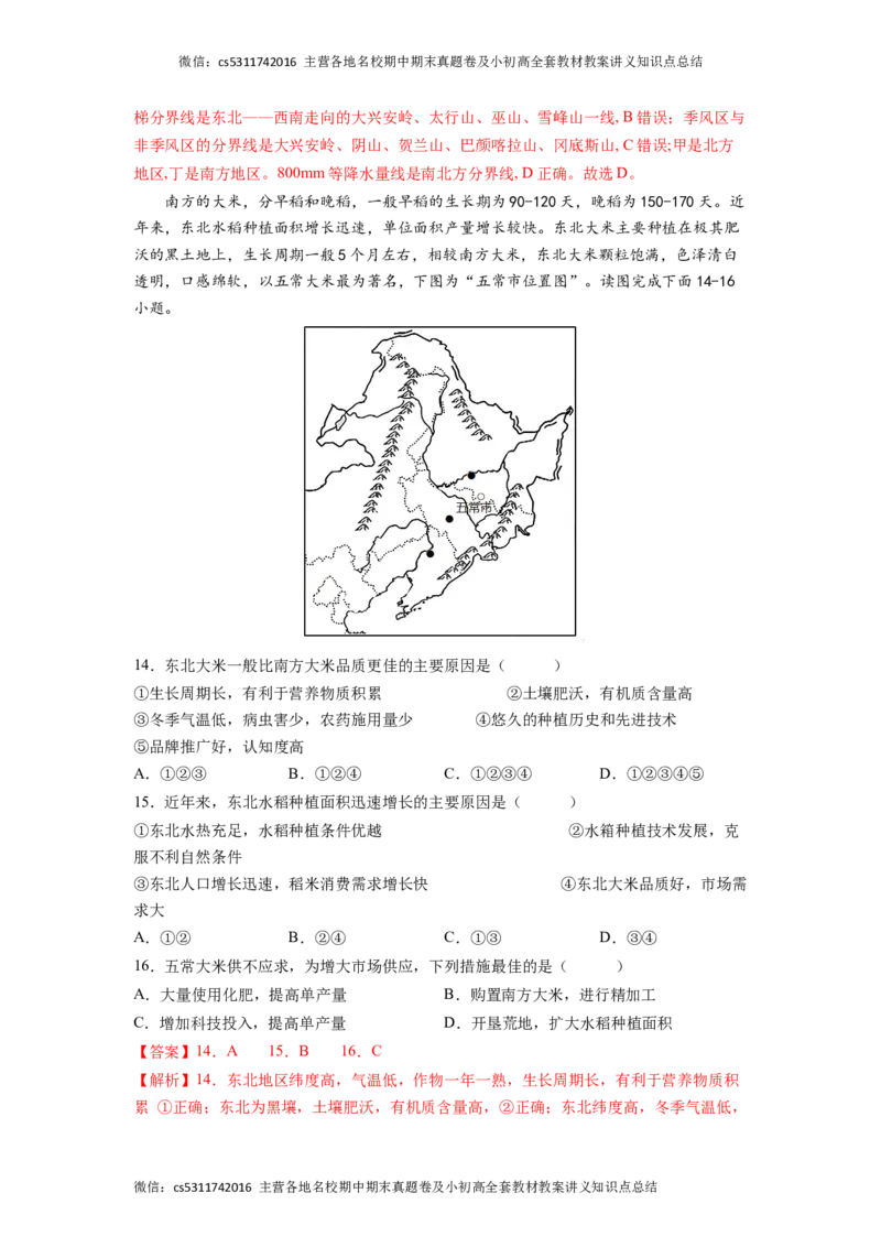 提升卷-难度分层&middot;期末卷2022-2023学年七年级地理下学期期末测试卷（北京&middot;中图版）（解析版）(1)_北京初中期末题_C605-京七八九_B京地理七八九_地理_北京7下地理_2022-2024