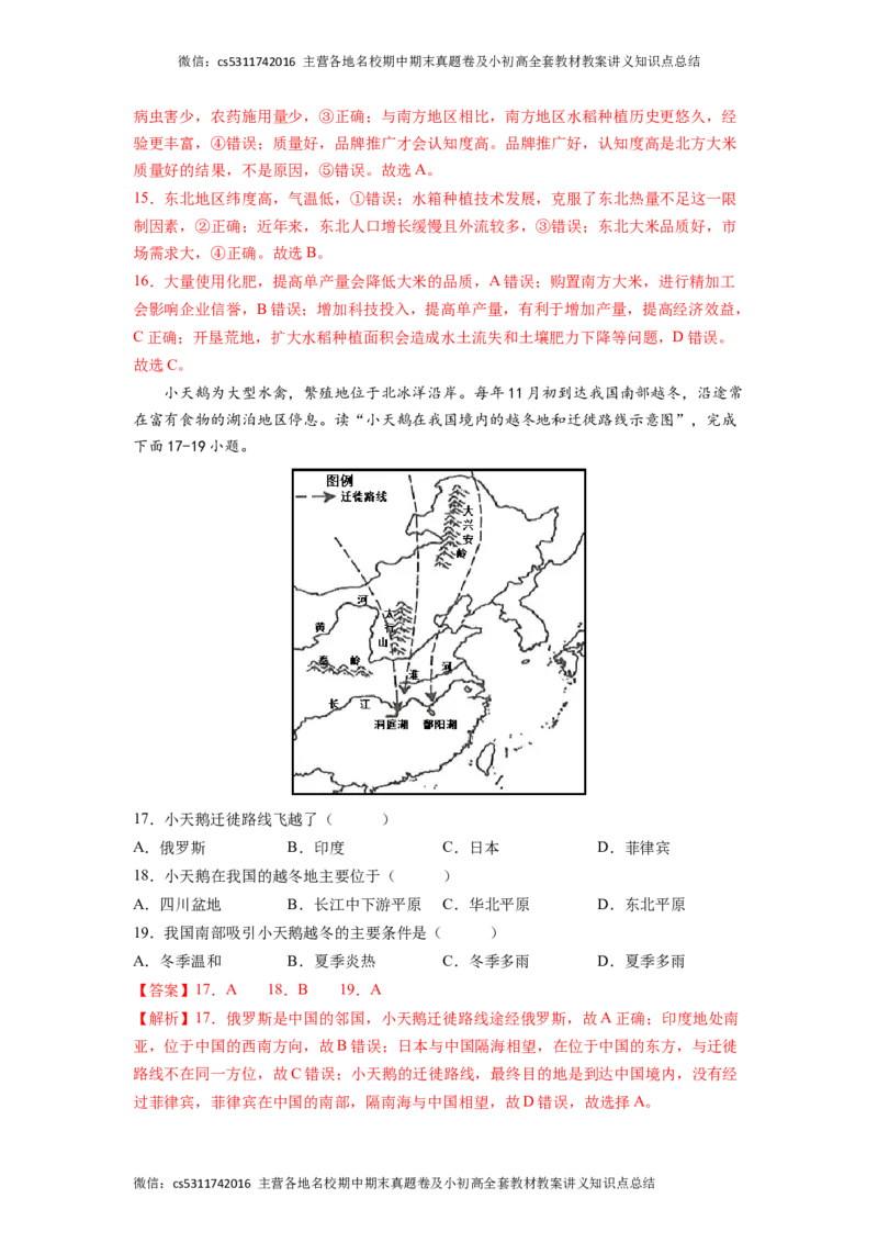 提升卷-难度分层&middot;期末卷2022-2023学年七年级地理下学期期末测试卷（北京&middot;中图版）（解析版）(1)_北京初中期末题_C605-京七八九_B京地理七八九_地理_北京7下地理_2022-2024