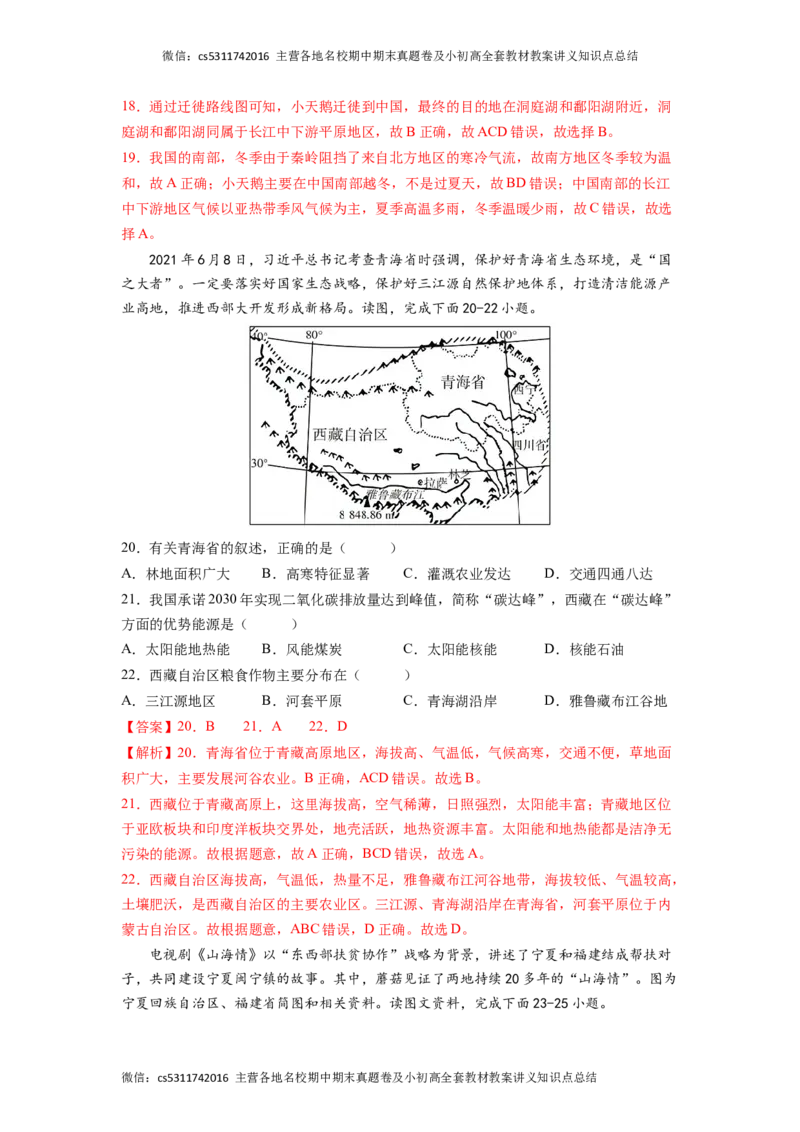 提升卷-难度分层&middot;期末卷2022-2023学年七年级地理下学期期末测试卷（北京&middot;中图版）（解析版）(1)_北京初中期末题_C605-京七八九_B京地理七八九_地理_北京7下地理_2022-2024