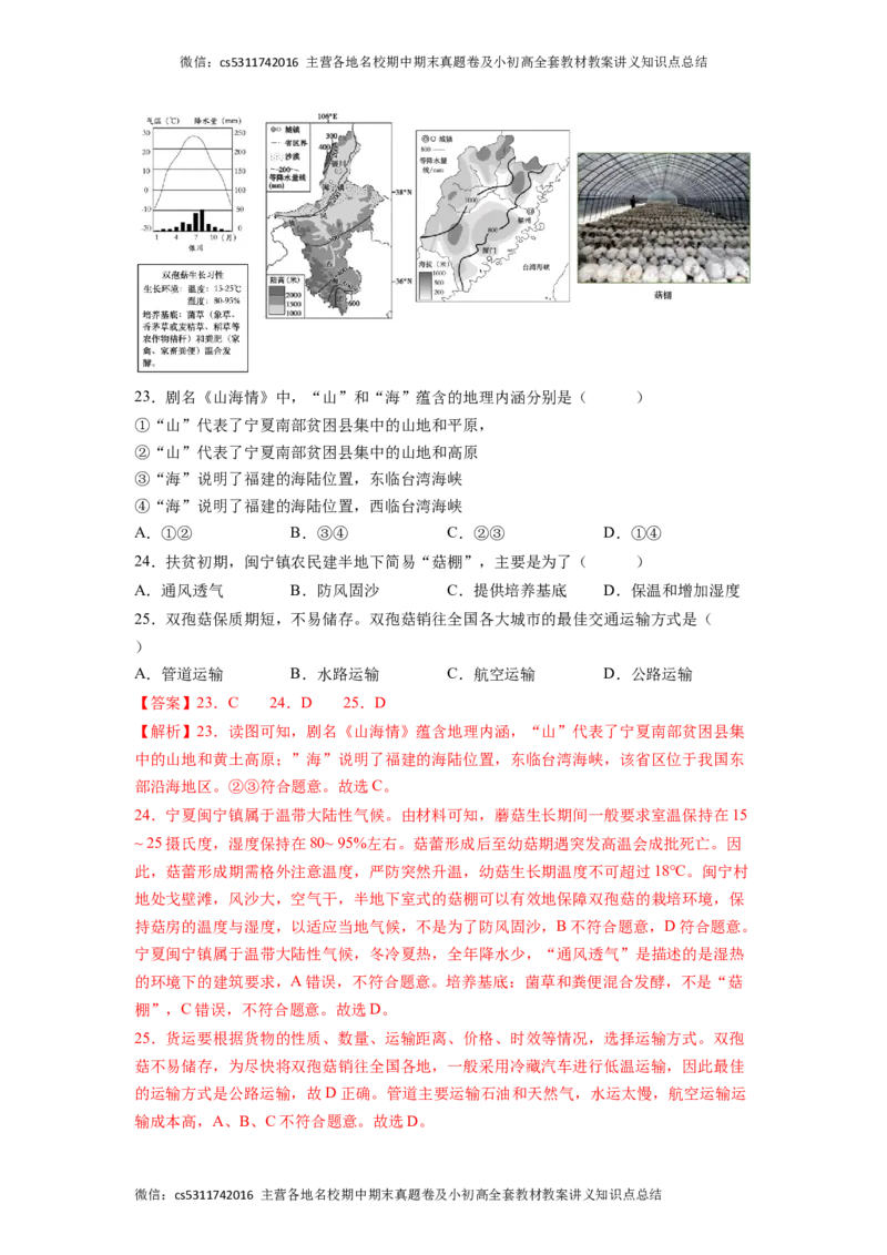 提升卷-难度分层&middot;期末卷2022-2023学年七年级地理下学期期末测试卷（北京&middot;中图版）（解析版）(1)_北京初中期末题_C605-京七八九_B京地理七八九_地理_北京7下地理_2022-2024