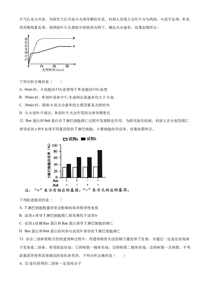 2024年高考生物真题（福建自主命题）（原卷版）_全国卷+地方卷_6.生物_1.生物高考真题试卷_2024年高考-生物_2024年福建自主命题-生物