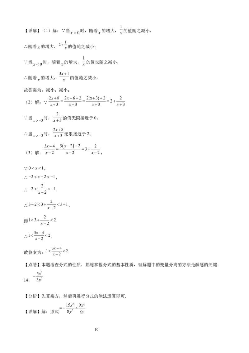 2022-2023学年上学期北京市八年级数学期末试题选编分式(1)_北京初中期末题_C605-京七八九_B京市数学七八九_北京数学八上_2022-2023