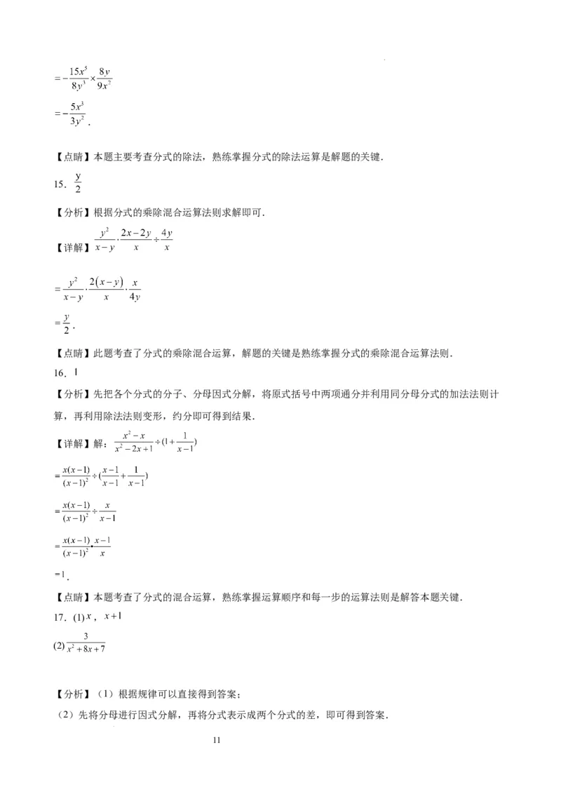 2022-2023学年上学期北京市八年级数学期末试题选编分式(1)_北京初中期末题_C605-京七八九_B京市数学七八九_北京数学八上_2022-2023