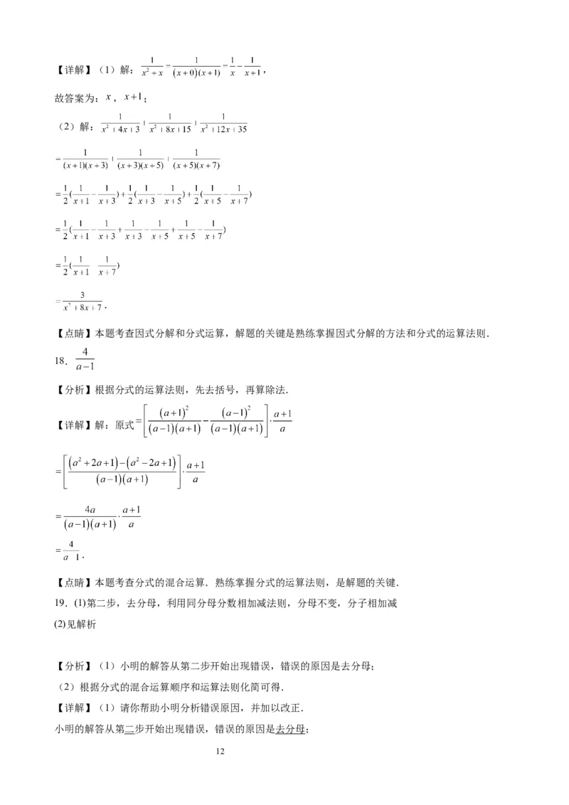 2022-2023学年上学期北京市八年级数学期末试题选编分式(1)_北京初中期末题_C605-京七八九_B京市数学七八九_北京数学八上_2022-2023
