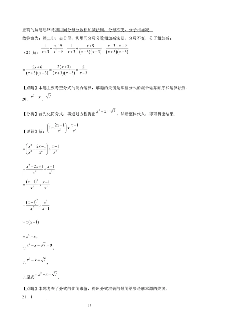2022-2023学年上学期北京市八年级数学期末试题选编分式(1)_北京初中期末题_C605-京七八九_B京市数学七八九_北京数学八上_2022-2023