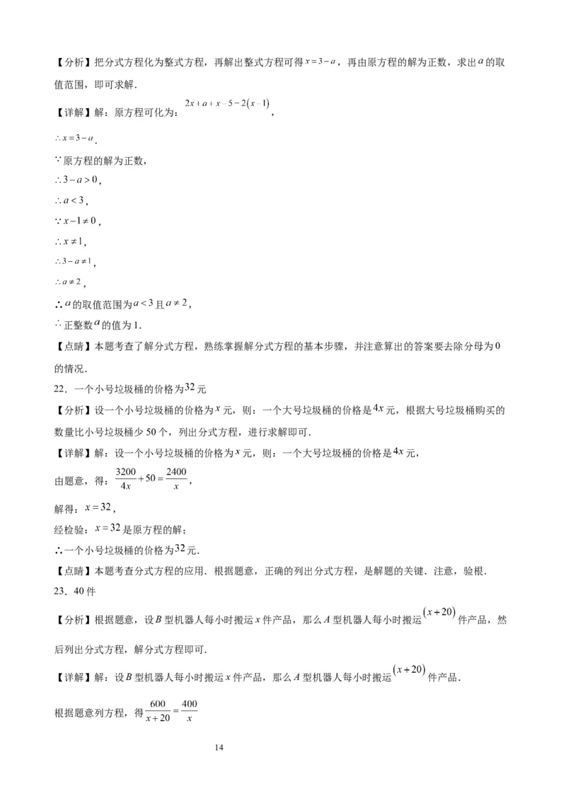 2022-2023学年上学期北京市八年级数学期末试题选编分式(1)_北京初中期末题_C605-京七八九_B京市数学七八九_北京数学八上_2022-2023