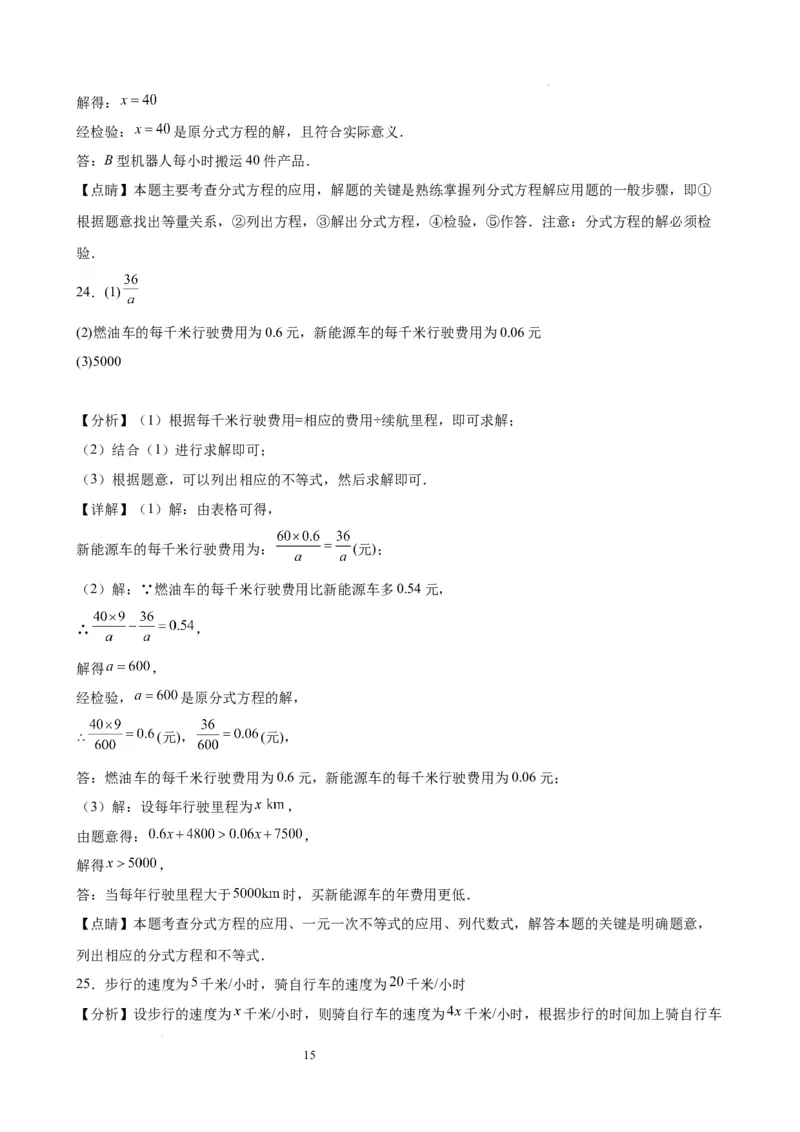 2022-2023学年上学期北京市八年级数学期末试题选编分式(1)_北京初中期末题_C605-京七八九_B京市数学七八九_北京数学八上_2022-2023