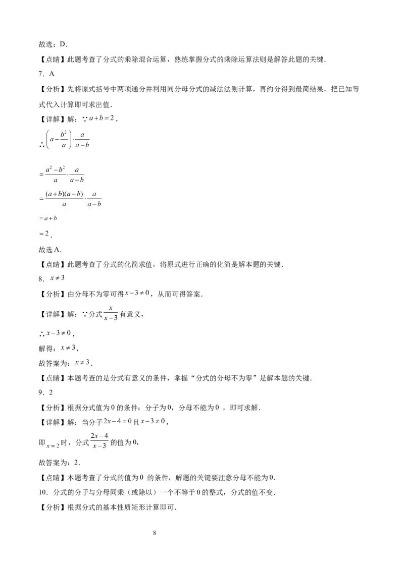 2022-2023学年上学期北京市八年级数学期末试题选编分式(1)_北京初中期末题_C605-京七八九_B京市数学七八九_北京数学八上_2022-2023