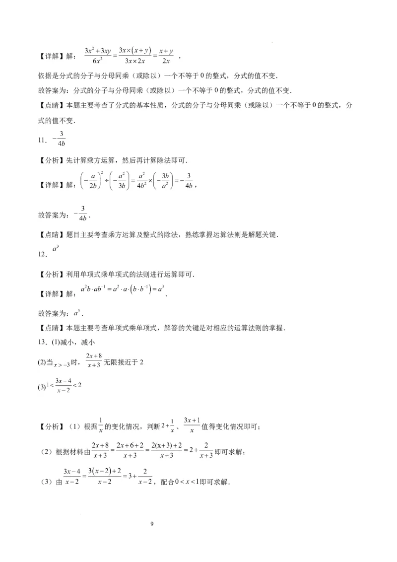 2022-2023学年上学期北京市八年级数学期末试题选编分式(1)_北京初中期末题_C605-京七八九_B京市数学七八九_北京数学八上_2022-2023