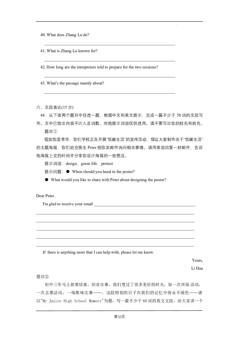 北京一零一中学2021-2022学年九年级下学期3月月考英语试卷(1)_北京初中期末题_C605-京七八九_B京英语七八九_北京英语九下