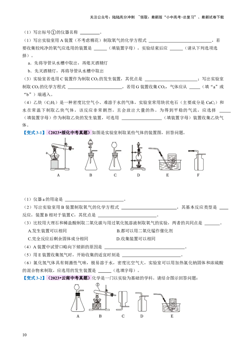 专题14常见的气体的制取和净化（讲义）-2024年中考化学一轮复习讲练测（全国通用）（原卷版）_02中考总复习（2026版更新中）_05-化学-中考总复习_2024年中考复习资料_一轮复习资料