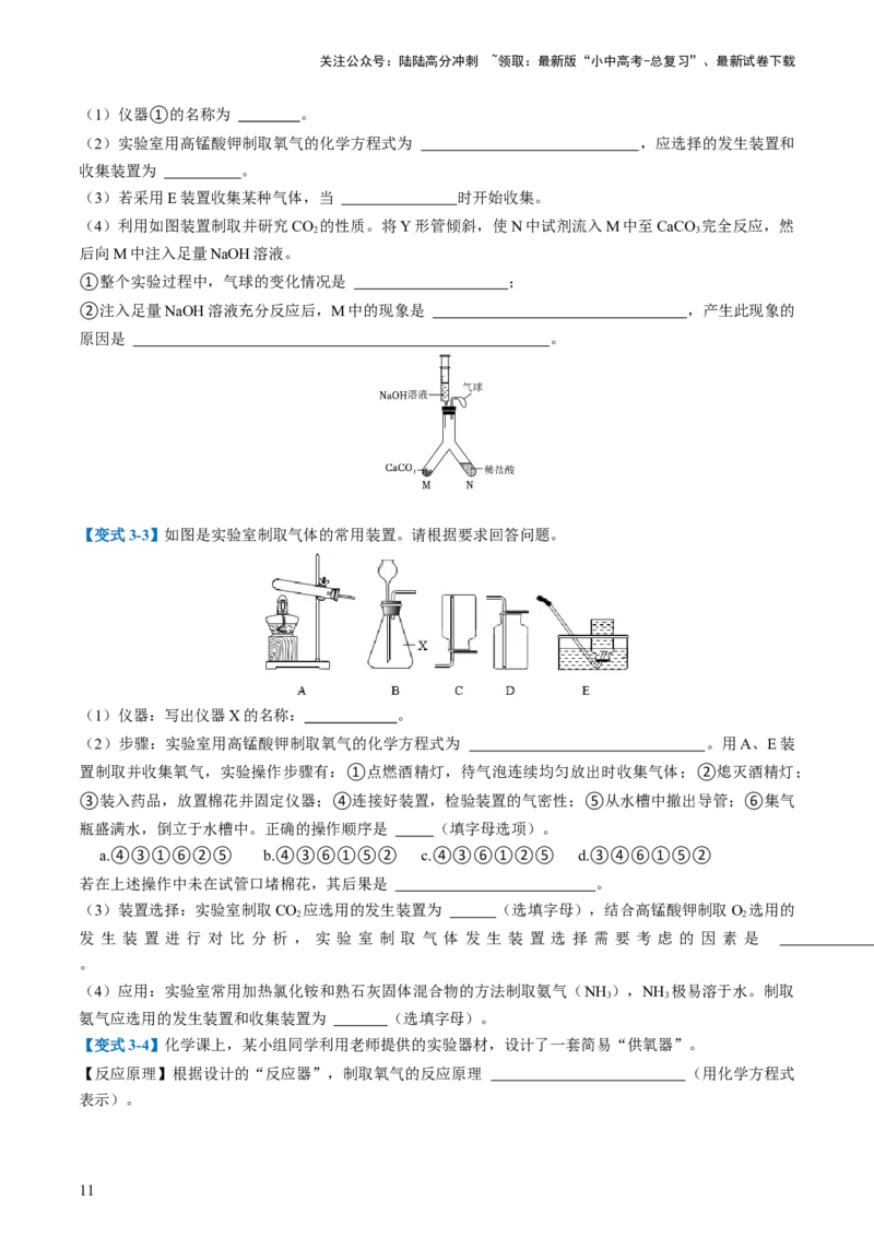 专题14常见的气体的制取和净化（讲义）-2024年中考化学一轮复习讲练测（全国通用）（原卷版）_02中考总复习（2026版更新中）_05-化学-中考总复习_2024年中考复习资料_一轮复习资料