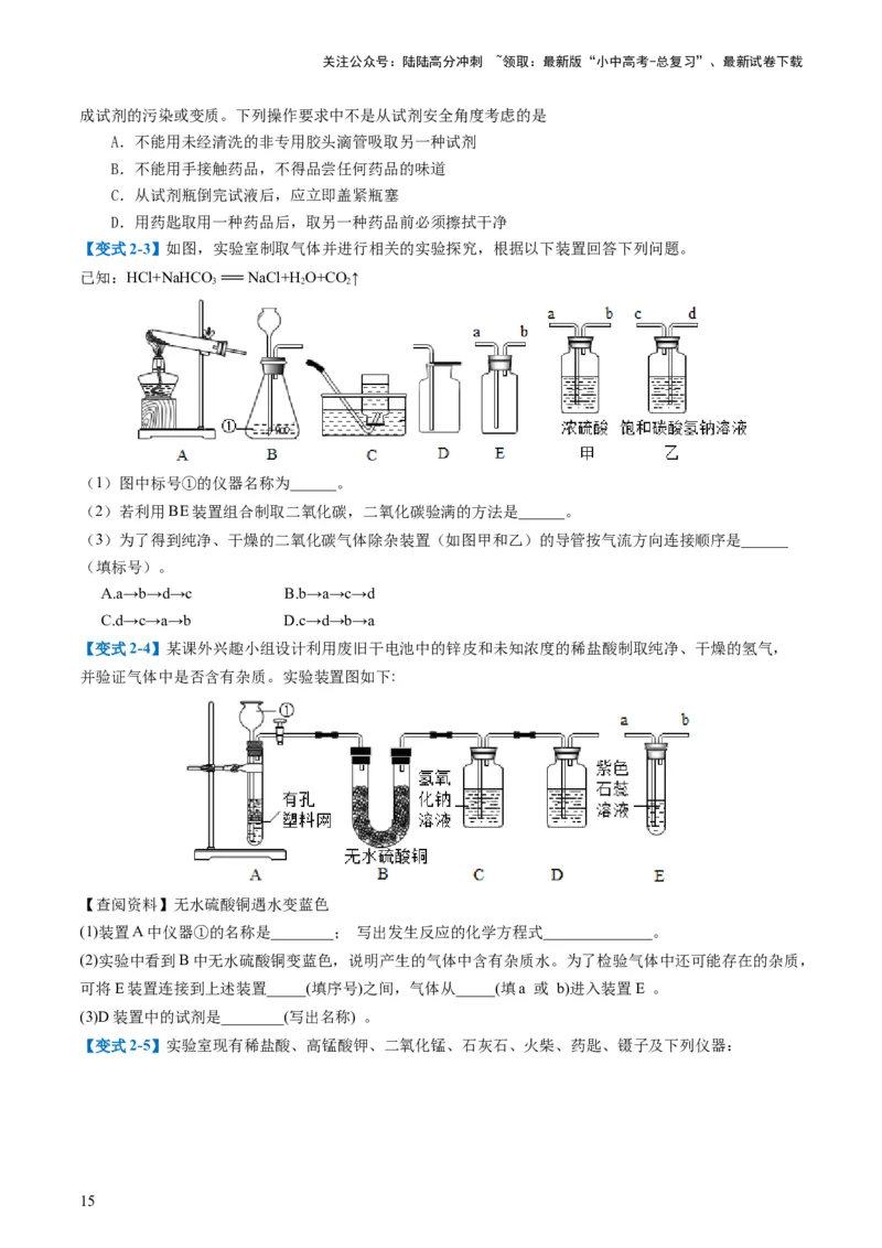 专题14常见的气体的制取和净化（讲义）-2024年中考化学一轮复习讲练测（全国通用）（原卷版）_02中考总复习（2026版更新中）_05-化学-中考总复习_2024年中考复习资料_一轮复习资料