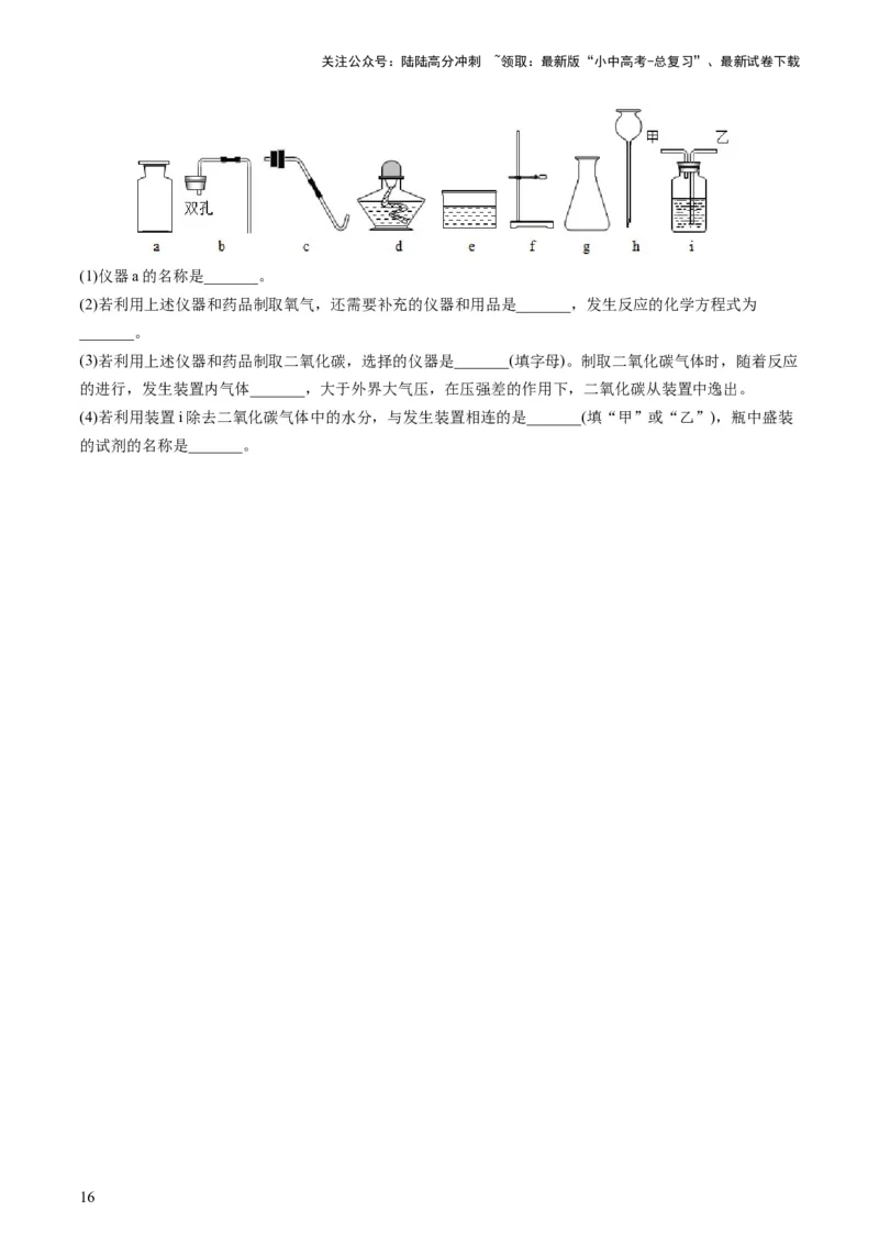 专题14常见的气体的制取和净化（讲义）-2024年中考化学一轮复习讲练测（全国通用）（原卷版）_02中考总复习（2026版更新中）_05-化学-中考总复习_2024年中考复习资料_一轮复习资料