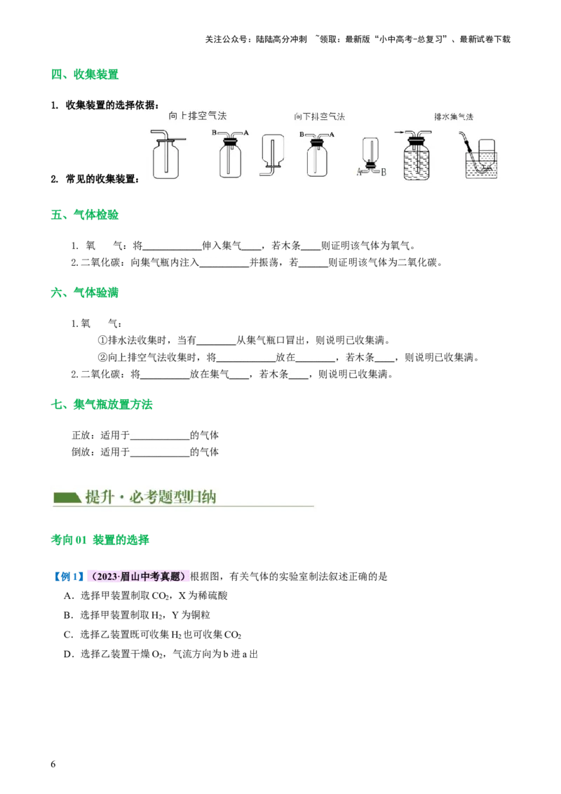 专题14常见的气体的制取和净化（讲义）-2024年中考化学一轮复习讲练测（全国通用）（原卷版）_02中考总复习（2026版更新中）_05-化学-中考总复习_2024年中考复习资料_一轮复习资料
