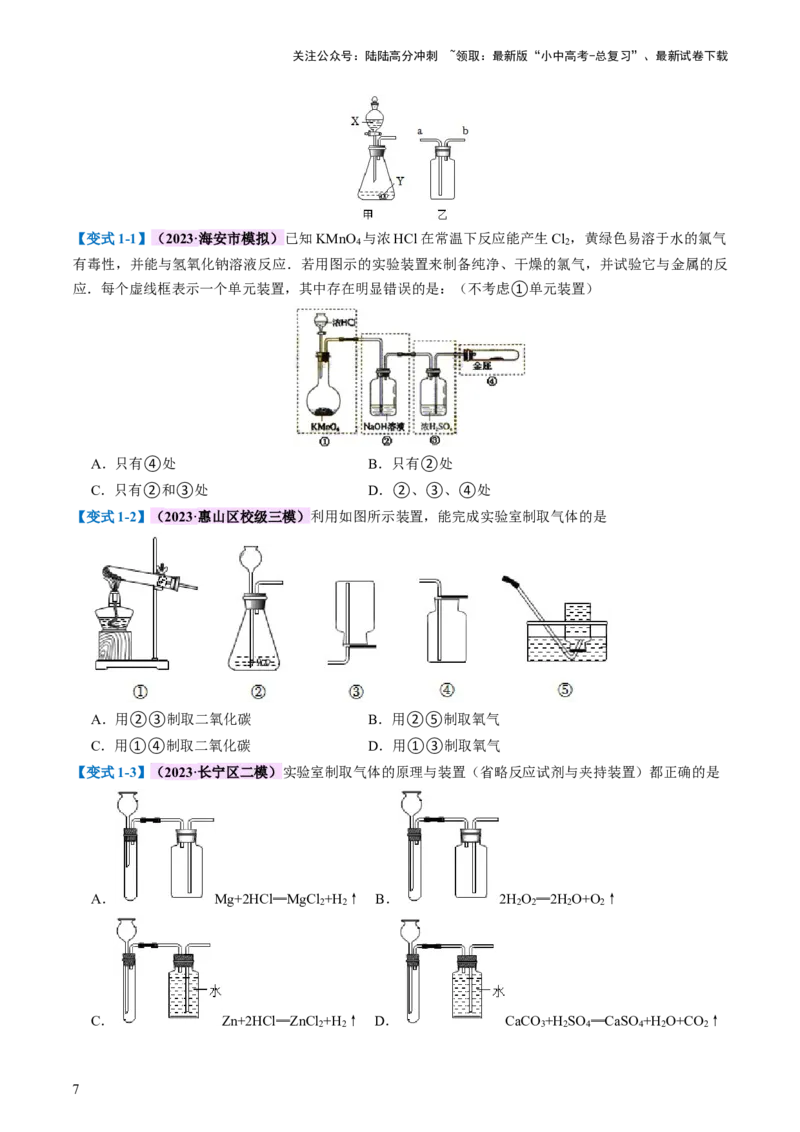 专题14常见的气体的制取和净化（讲义）-2024年中考化学一轮复习讲练测（全国通用）（原卷版）_02中考总复习（2026版更新中）_05-化学-中考总复习_2024年中考复习资料_一轮复习资料