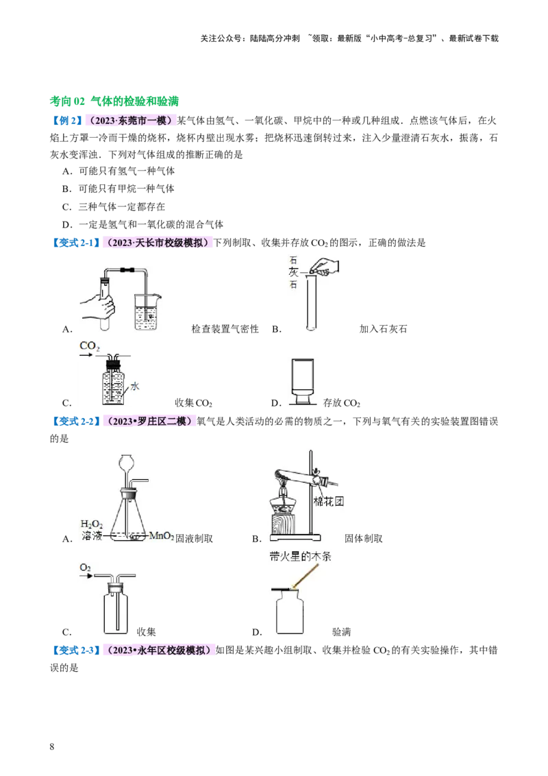 专题14常见的气体的制取和净化（讲义）-2024年中考化学一轮复习讲练测（全国通用）（原卷版）_02中考总复习（2026版更新中）_05-化学-中考总复习_2024年中考复习资料_一轮复习资料