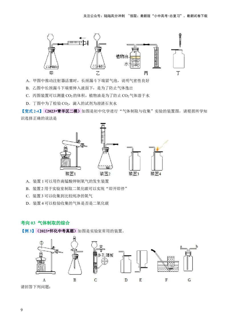 专题14常见的气体的制取和净化（讲义）-2024年中考化学一轮复习讲练测（全国通用）（原卷版）_02中考总复习（2026版更新中）_05-化学-中考总复习_2024年中考复习资料_一轮复习资料