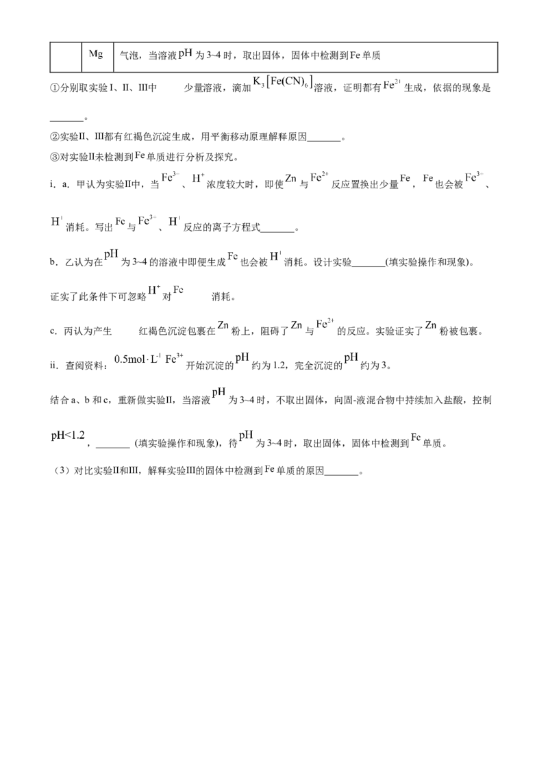 2024年高考化学真题（北京自主命题）（原卷版）_全国卷+地方卷_5.化学_1.化学高考真题试卷_2024年高考-化学_2024年北京自主命题-化学