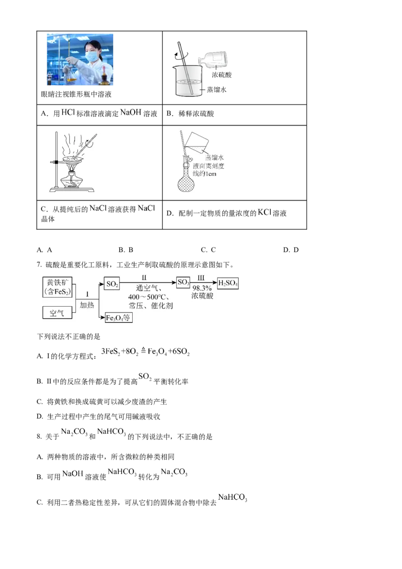 2024年高考化学真题（北京自主命题）（原卷版）_全国卷+地方卷_5.化学_1.化学高考真题试卷_2024年高考-化学_2024年北京自主命题-化学