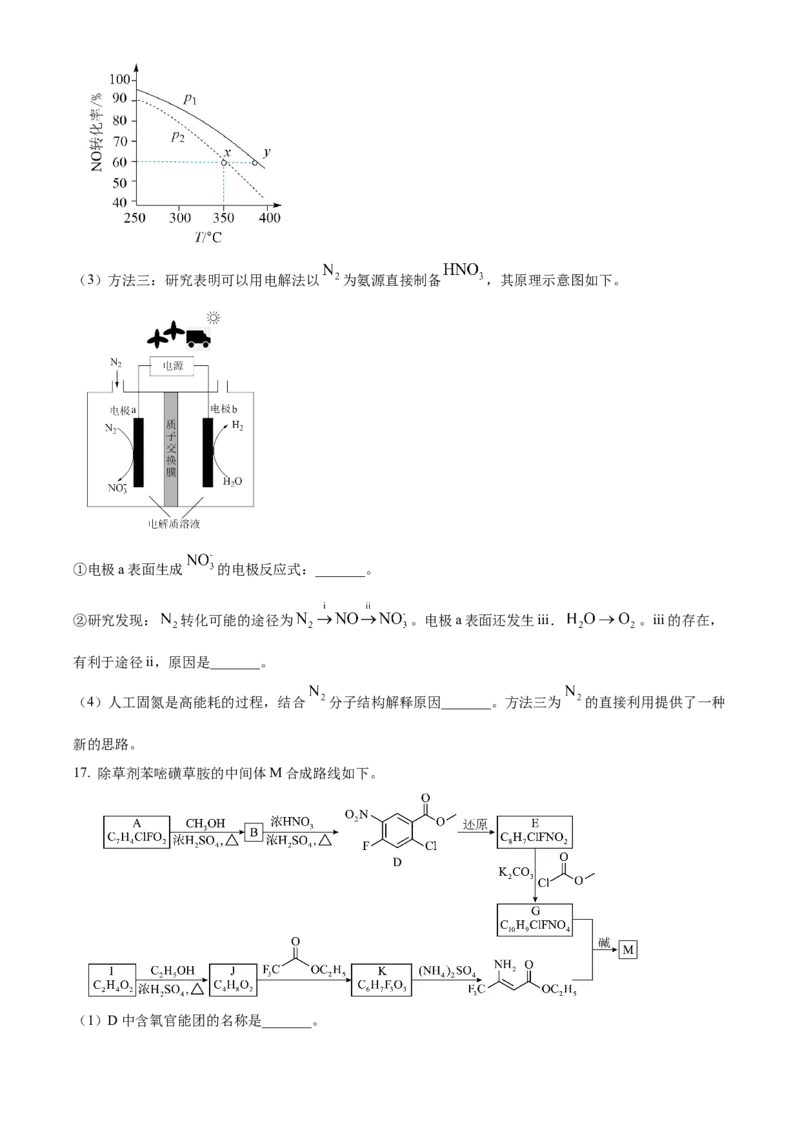 2024年高考化学真题（北京自主命题）（原卷版）_全国卷+地方卷_5.化学_1.化学高考真题试卷_2024年高考-化学_2024年北京自主命题-化学