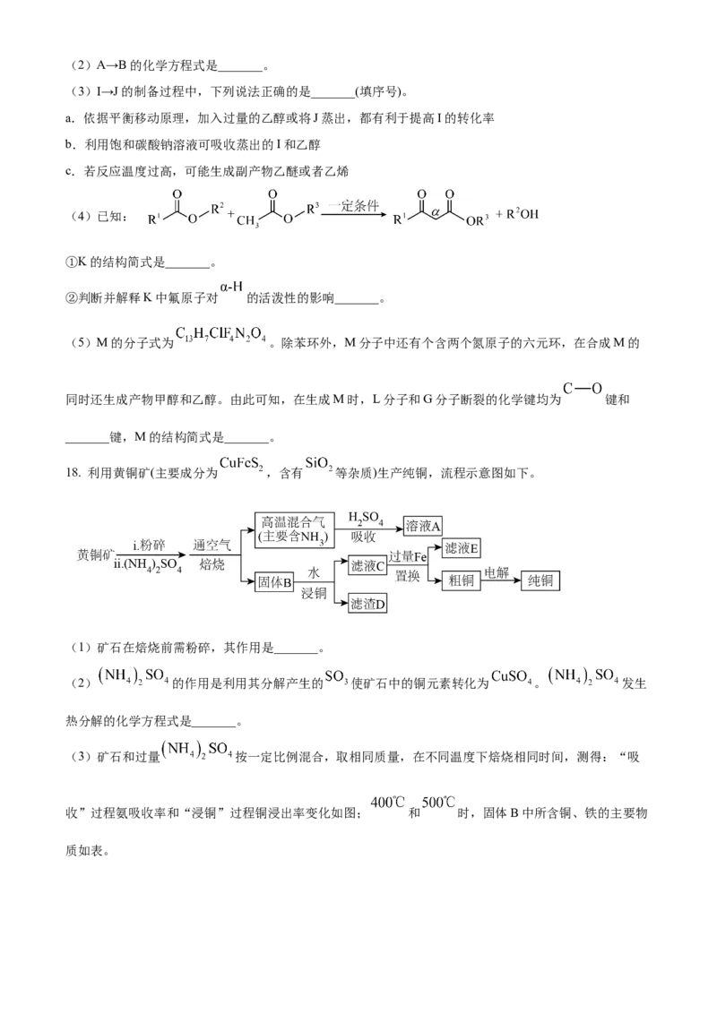 2024年高考化学真题（北京自主命题）（原卷版）_全国卷+地方卷_5.化学_1.化学高考真题试卷_2024年高考-化学_2024年北京自主命题-化学