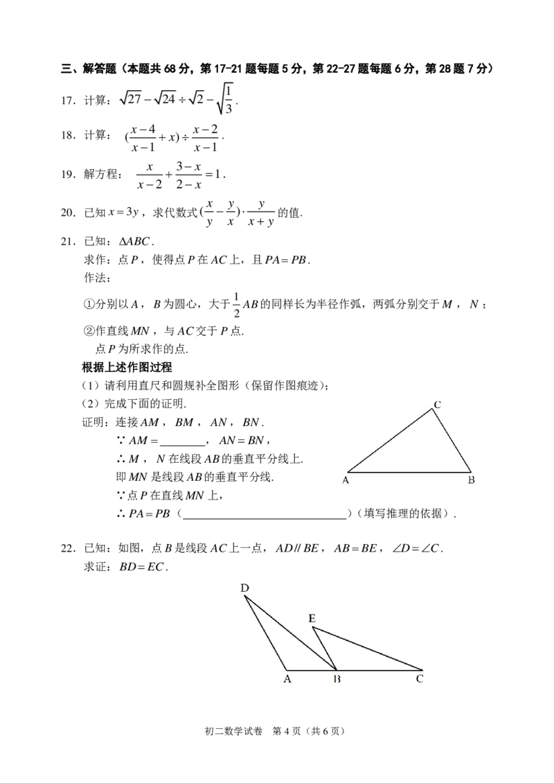 北京市石景山区2022-2023学年八年级上学期12月期末数学试题(1)_北京初中期末题_C605-京七八九_B京市数学七八九_北京数学八上_2022-2023