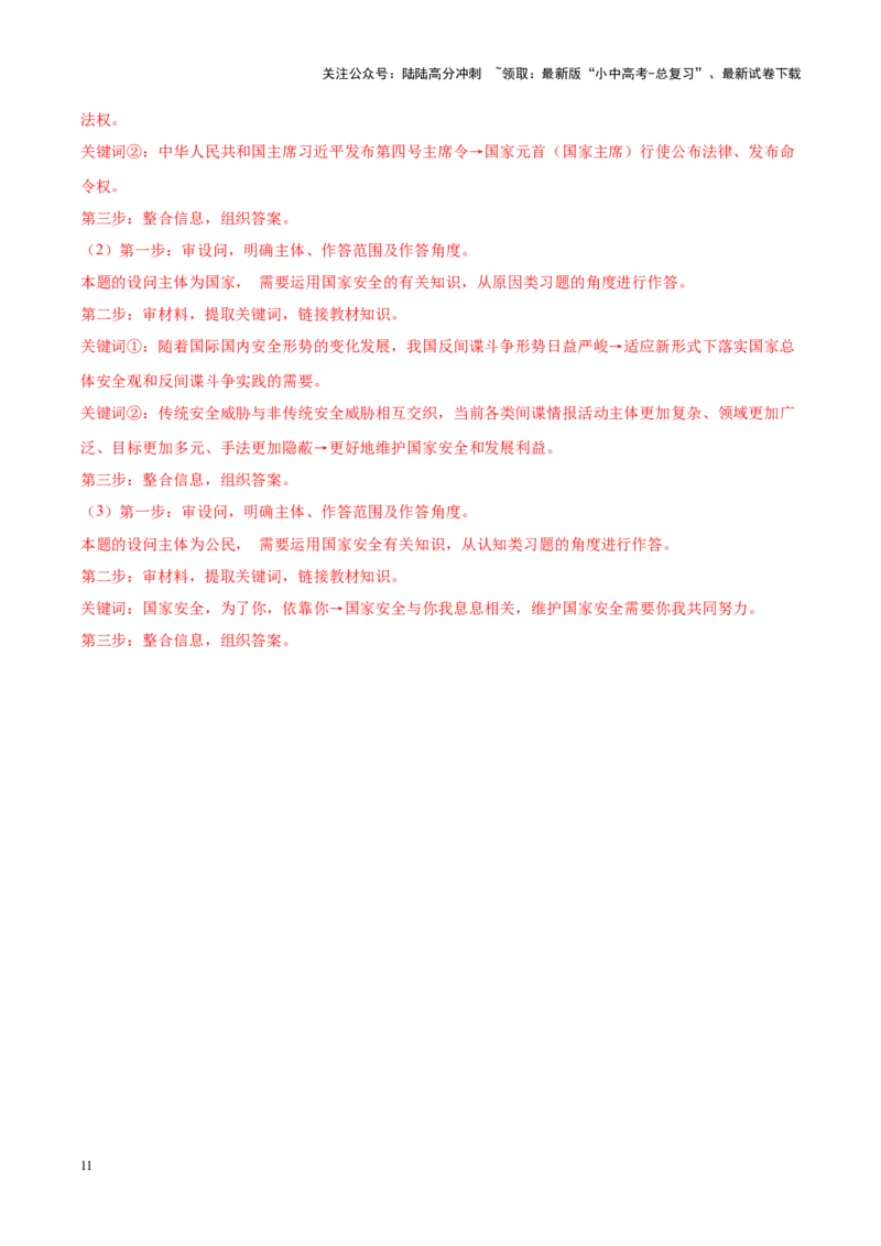 专题15人民当家作主（考点通关）（解析版）_02中考总复习（2026版更新中）_07-道法-中考总复习_2024年中考复习资料_一轮复习_备战2024年中考道德与法治一轮复习考点帮（全国通用）