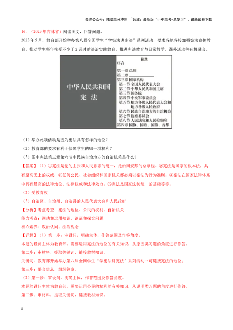 专题15人民当家作主（考点通关）（解析版）_02中考总复习（2026版更新中）_07-道法-中考总复习_2024年中考复习资料_一轮复习_备战2024年中考道德与法治一轮复习考点帮（全国通用）