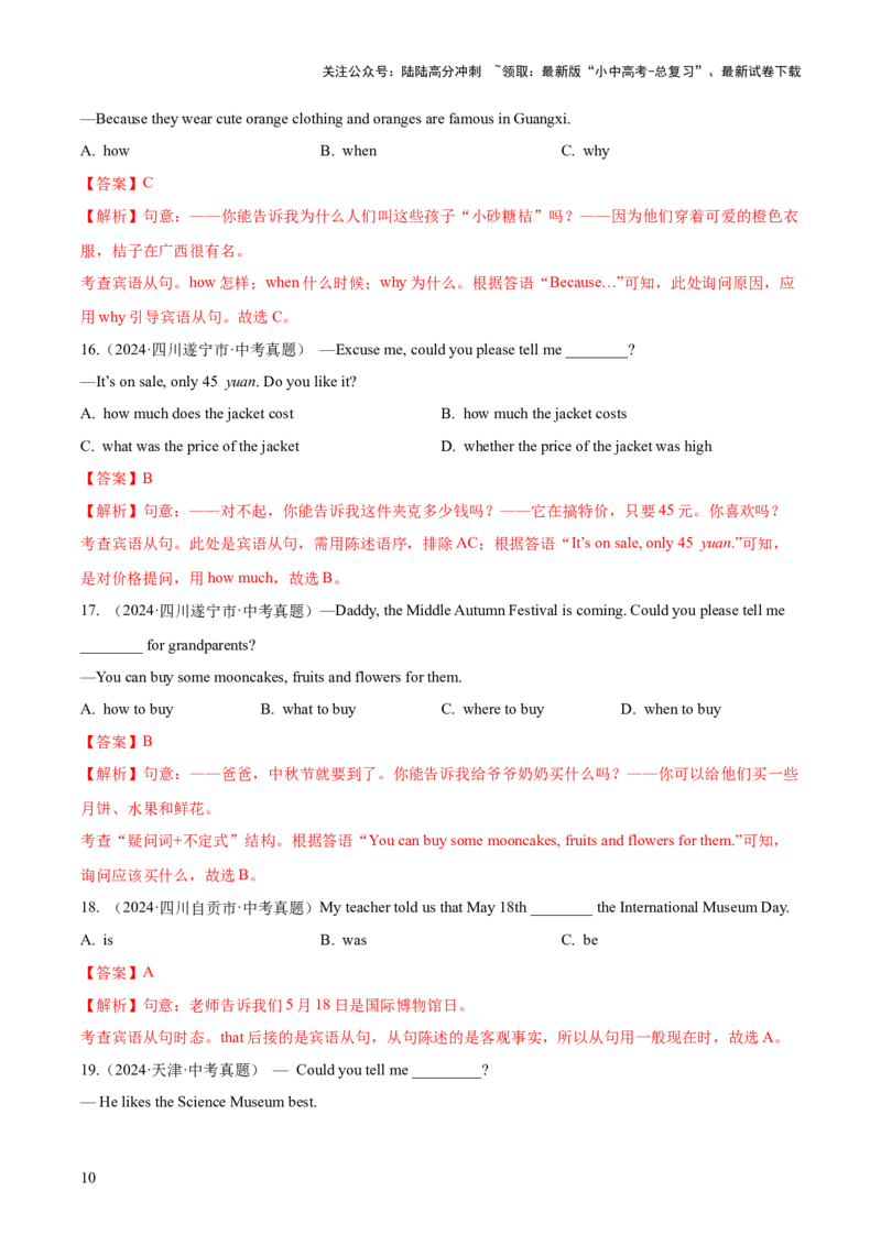 专题13宾语从句和定语从句（全国通用）（解析版）_02中考总复习（2026版更新中）_03-英语-中考总复习_2026年中考复习（更新中）