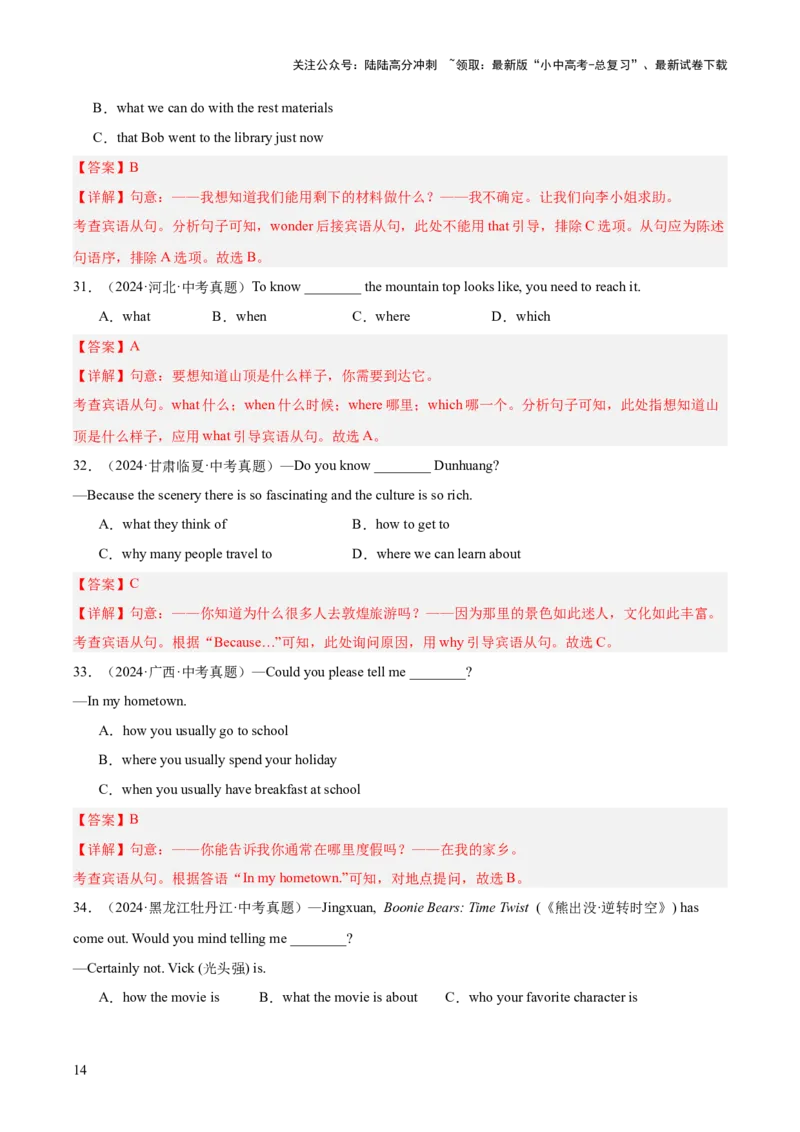 专题13宾语从句和定语从句（全国通用）（解析版）_02中考总复习（2026版更新中）_03-英语-中考总复习_2026年中考复习（更新中）