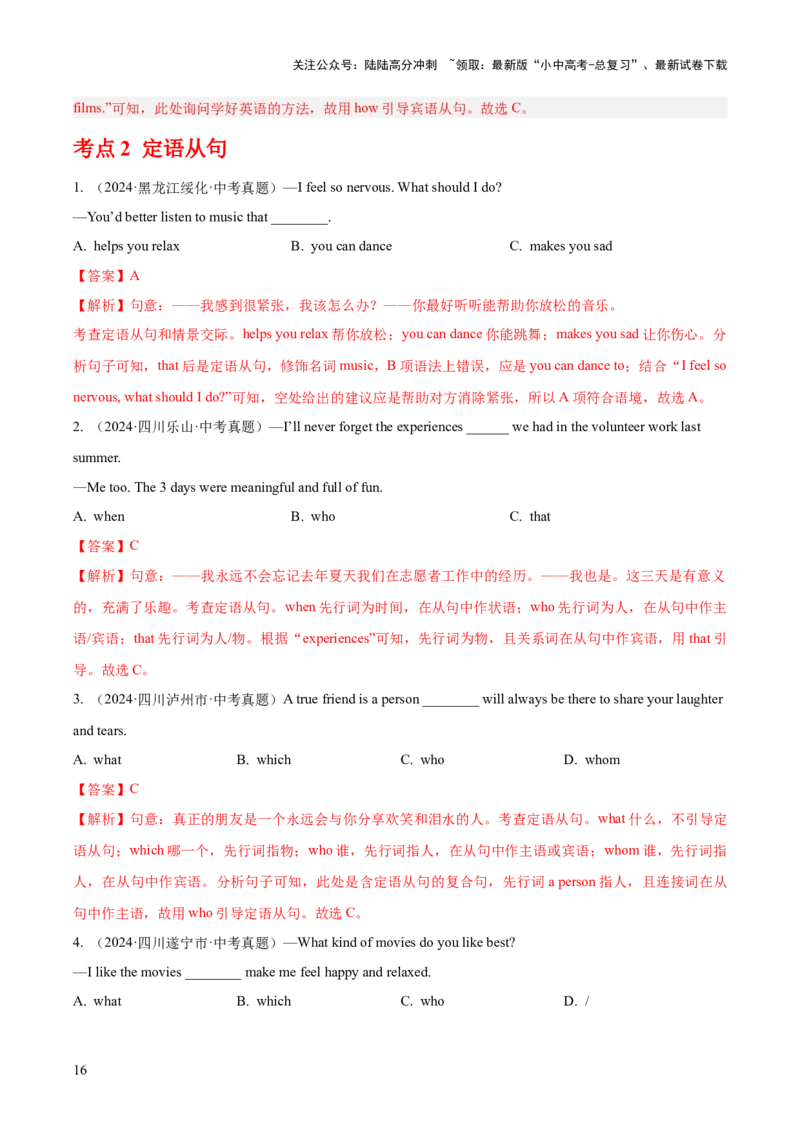 专题13宾语从句和定语从句（全国通用）（解析版）_02中考总复习（2026版更新中）_03-英语-中考总复习_2026年中考复习（更新中）