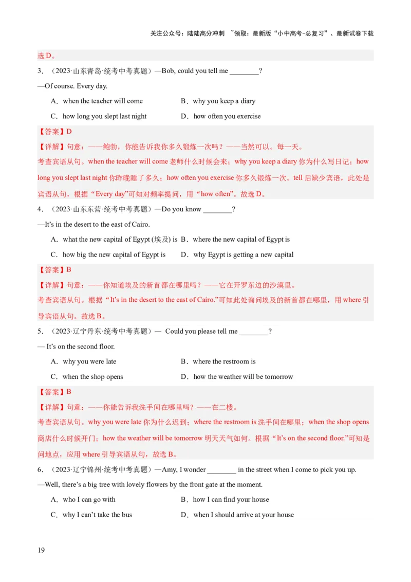 专题13宾语从句和定语从句（全国通用）（解析版）_02中考总复习（2026版更新中）_03-英语-中考总复习_2026年中考复习（更新中）