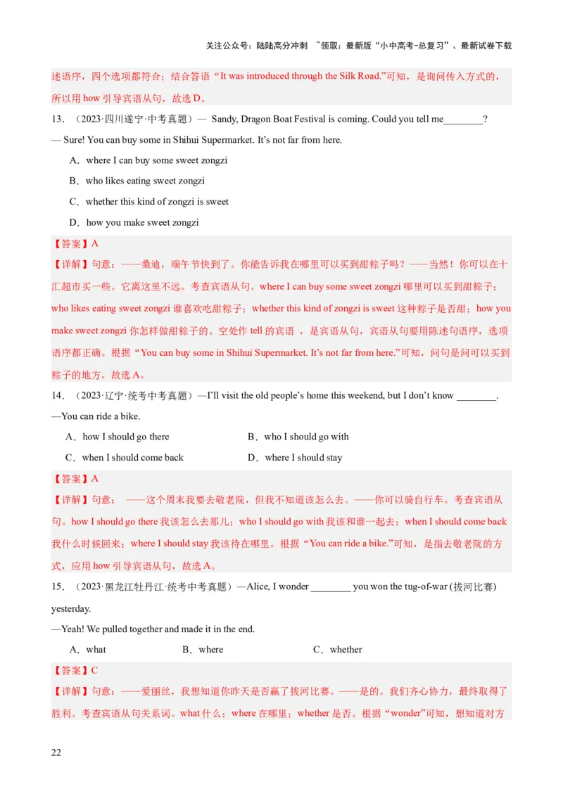 专题13宾语从句和定语从句（全国通用）（解析版）_02中考总复习（2026版更新中）_03-英语-中考总复习_2026年中考复习（更新中）