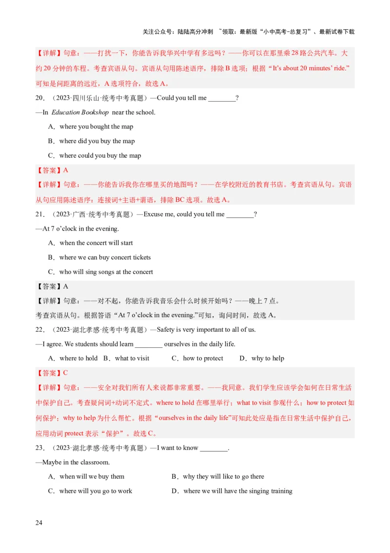 专题13宾语从句和定语从句（全国通用）（解析版）_02中考总复习（2026版更新中）_03-英语-中考总复习_2026年中考复习（更新中）