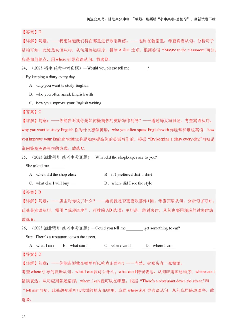 专题13宾语从句和定语从句（全国通用）（解析版）_02中考总复习（2026版更新中）_03-英语-中考总复习_2026年中考复习（更新中）