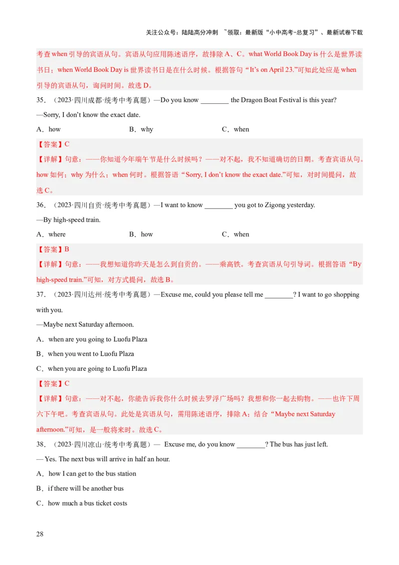 专题13宾语从句和定语从句（全国通用）（解析版）_02中考总复习（2026版更新中）_03-英语-中考总复习_2026年中考复习（更新中）