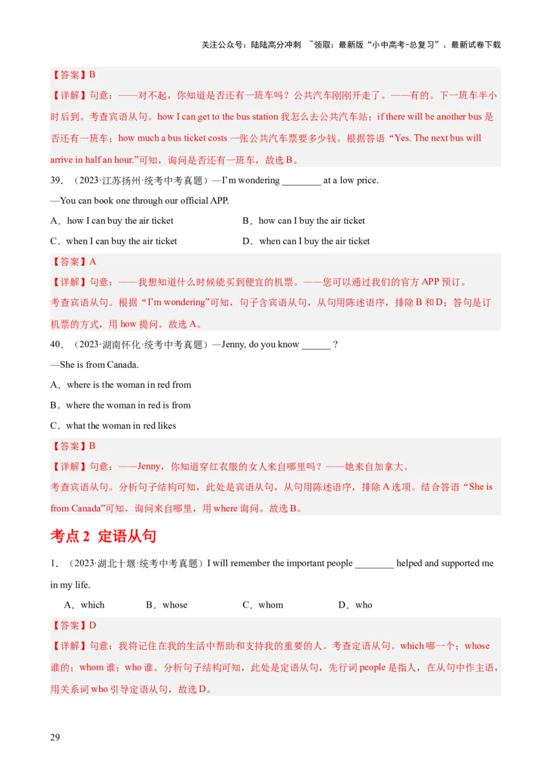 专题13宾语从句和定语从句（全国通用）（解析版）_02中考总复习（2026版更新中）_03-英语-中考总复习_2026年中考复习（更新中）