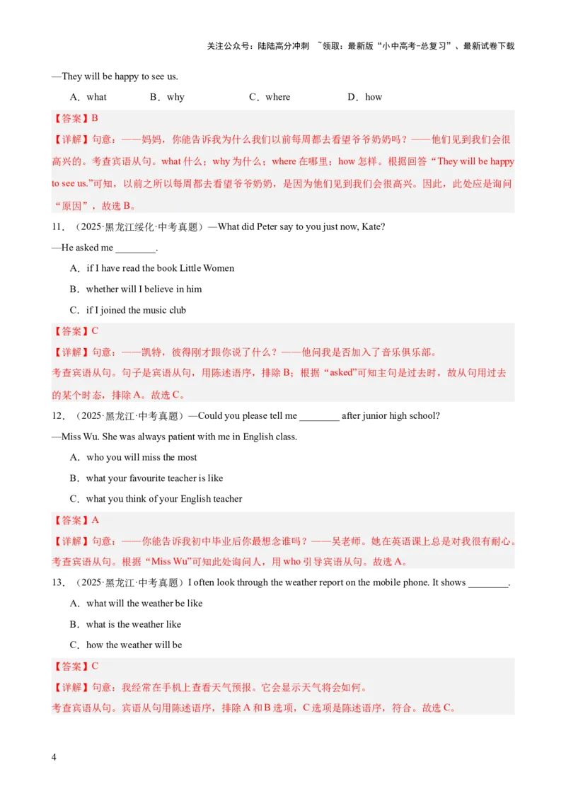 专题13宾语从句和定语从句（全国通用）（解析版）_02中考总复习（2026版更新中）_03-英语-中考总复习_2026年中考复习（更新中）
