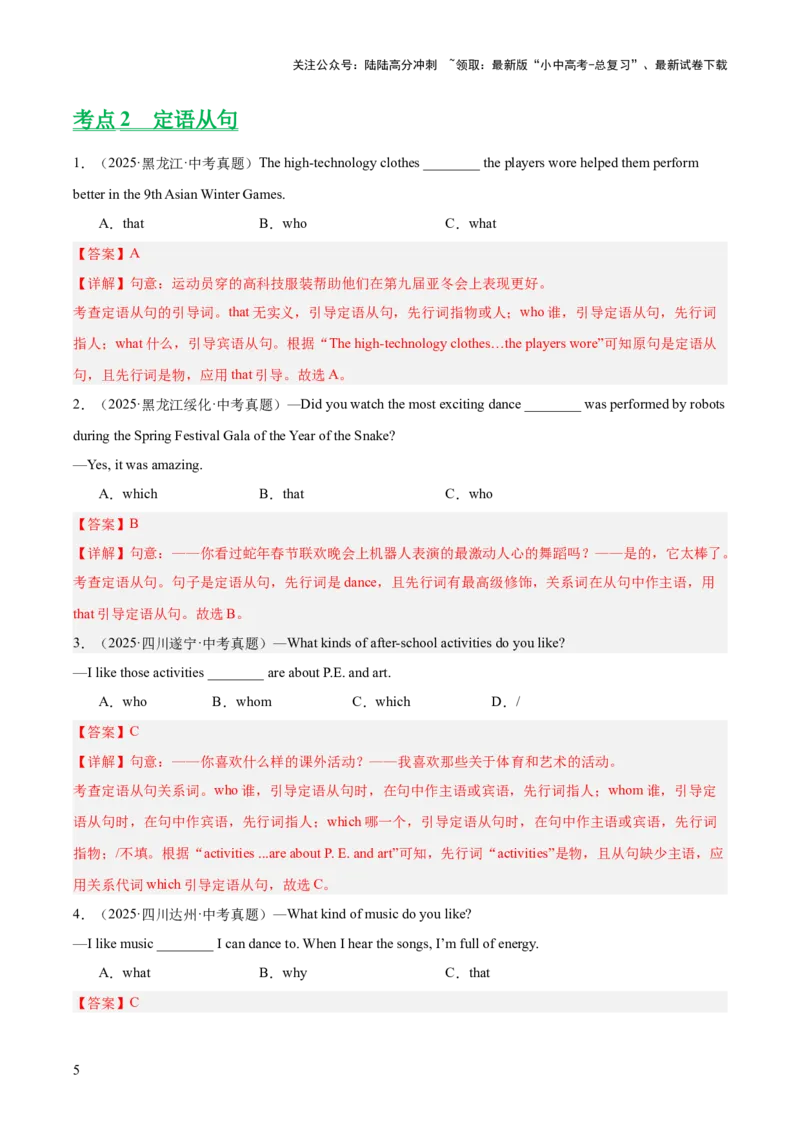 专题13宾语从句和定语从句（全国通用）（解析版）_02中考总复习（2026版更新中）_03-英语-中考总复习_2026年中考复习（更新中）